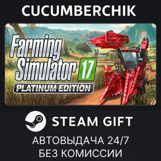 Купить Farming Simulator 17 - Platinum Edition ✅ STEAM GIFT AUTO ✅ RU+МИР