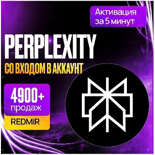 Купить [ БЕЗ ВХОДА ] PERPLEXITY AI • PRO • MAX • ПЕРПЛЕКСИТИ ПРО • ПРОДЛЕНИЕ