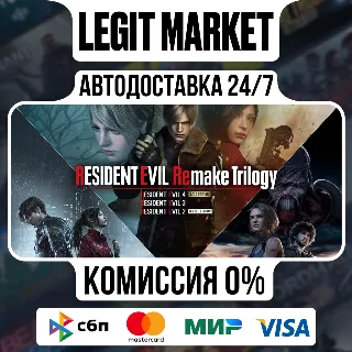 Купить Resident Evil Remake Trilogy / Steam АВТО / РУ + МИР