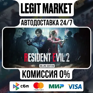 Купить Resident Evil 2 Deluxe / BIOHAZARD RE:2 Deluxe Edition / Steam АВТО / РУ + МИР