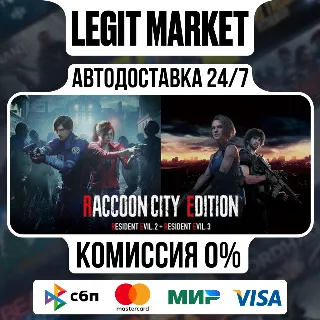 Купить RACCOON CITY EDITION / Steam АВТО / РУ + МИР