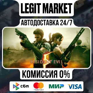 Купить Resident Evil 5 Gold Edition / Steam АВТО / РУ + МИР