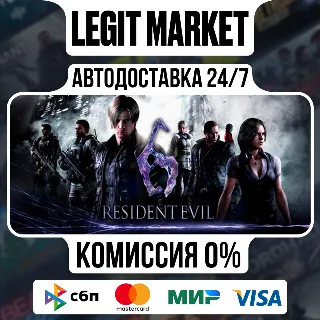 Купить Resident Evil 6 Complete Edition / Steam АВТО / РУ + МИР