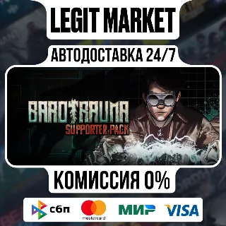 Купить Barotrauma Supporter Edition / Steam АВТО / РУ + МИР