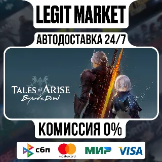 Купить Tales of ARISE Beyond the Dawn Edition / Steam АВТО / РУ + МИР
