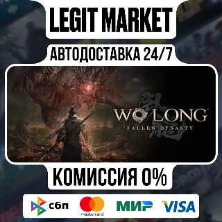Купить Wo Long: Fallen Dynasty / Steam АВТО / РУ + МИР