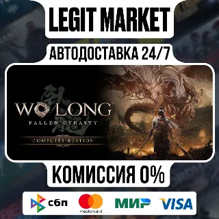 Купить Wo Long: Fallen Dynasty Complete Edition / Steam АВТО / РУ + МИР