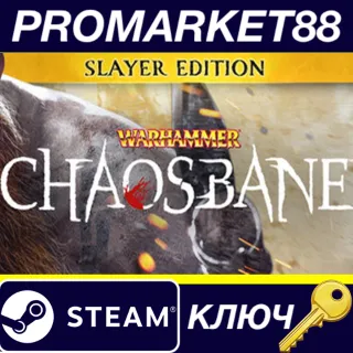 Купить Warhammer: Chaosbane Slayer Edition EU Steam КЛЮЧ