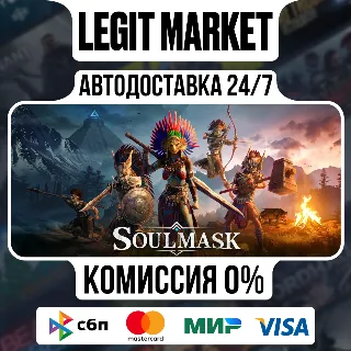 Купить Soulmask / Steam АВТО / РУ + МИР