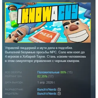 Купить I Know a Guy: Shady Life Simulator АВТОДОСТАВКА STEAM РОССИЯ