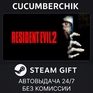 Купить Resident Evil 2 (1998) ✅ STEAM GIFT AUTO ✅ RU+МИР