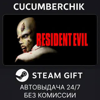 Купить Resident Evil (1996) ✅ STEAM GIFT AUTO ✅ RU+МИР