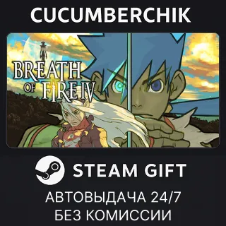 Купить Breath of Fire IV ✅ STEAM GIFT AUTO ✅ RU+МИР