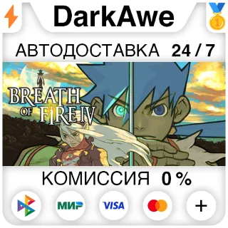 Купить Breath of Fire IV STEAM•RU ⚡ ️АВТОДОСТАВКА 💳 0%