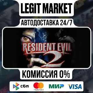 Купить Resident Evil 2 (1998) / Steam АВТО / РУ + МИР