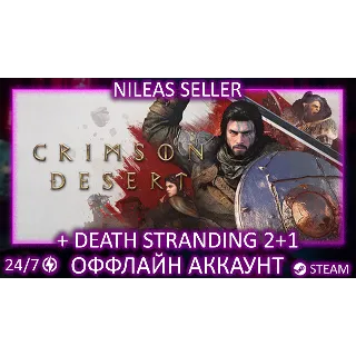 Купить CRIMSON DESERT Deluxe Edition + DEATH STRANDING 2: ON THE BEACH | Steam | Оффлайн