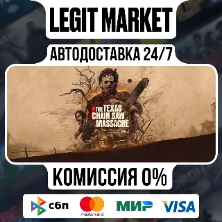 Купить The Texas Chain Saw Massacre / Steam АВТО / РУ + МИР