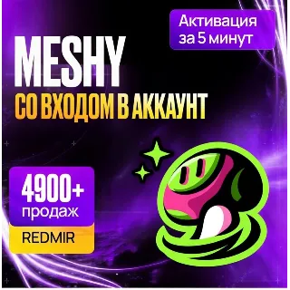 Купить [ БЕЗ ВХОДА В АККАУНТ ] MESHY • PRO • STUDIO • МЕШИ ПРО • ПРОДЛЕНИЕ