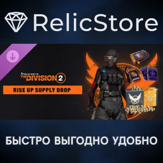 Купить Tom Clancy’s The Division 2 - Rise Up Supply Drop DLC