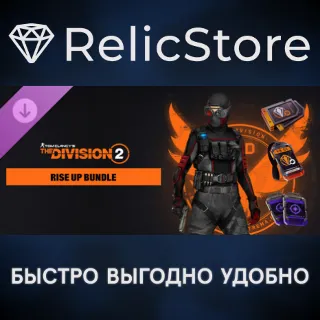 Купить Tom Clancy’s The Division 2 - Rise Up Bundle DLC