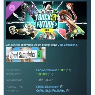 Купить Goat Simulator 3 – Buck to the Future Pack DLC АВТОДОСТАВКА STEAM РОССИЯ