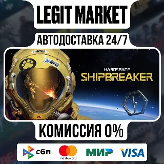 Купить Hardspace: Shipbreaker / Steam АВТО / РУ + МИР