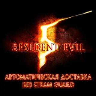 Купить Resident Evil 5 Gold Edition • STEAM • БЕЗ GUARD