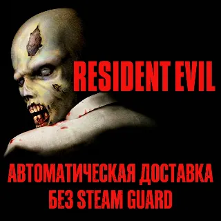Купить Resident Evil (1996) • STEAM • БЕЗ GUARD