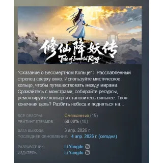 Купить Сказание о Бессмертном Кольце АВТОДОСТАВКА STEAM GLOBAL МГНОВЕННО ЛИЦЕНЗИЯ