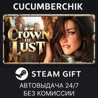 Купить Crown of Lust [18+] 👑 ✅ STEAM GIFT AUTO ✅ RU+МИР