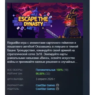 Купить Escape the Dynasty АВТОДОСТАВКА STEAM РОССИЯ