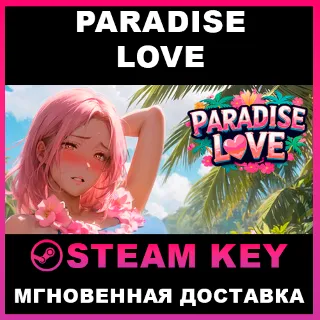 Купить STEAM KEY - PARADISE LOVE (18+) - [РФ + REGION FREE/GLOBAL] - Автодоставка