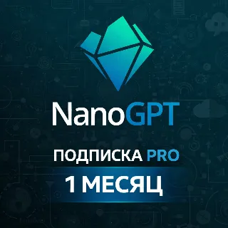Купить NANOGPT ПОДПИСКА - 1 МЕСЯЦ NANO GPT