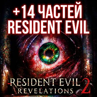 Купить Resident Evil Revelations 2 + 14 ЧАСТЕЙ RESIDENT EVIL