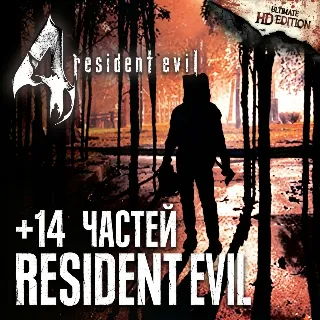 Купить Resident Evil 4 + 14 ЧАСТЕЙ RESIDENT EVIL