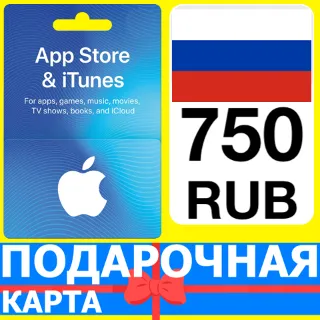 Купить ⭐ 🇷🇺 App Store/iTunes 750 РУБ Подарочная карта РОССИЯ