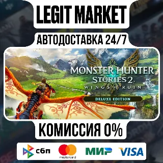 Купить Monster Hunter Stories 2: Wings of Ruin Deluxe Edition / Steam АВТО / РУ + МИР
