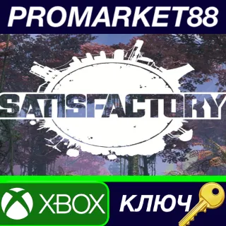 Купить Satisfactory EU Xbox Series X|S КЛЮЧ