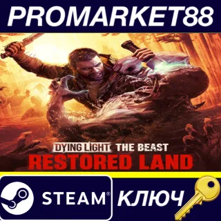 Купить Dying Light: The Beast Restored Land Steam КЛЮЧ EU+US