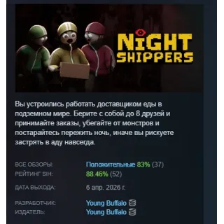 Купить Night Shippers АВТОДОСТАВКА STEAM РОССИЯ