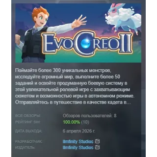 Купить EvoCreo 2 АВТОДОСТАВКА STEAM РОССИЯ