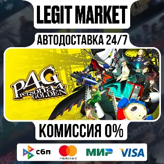 Купить Persona 4 Golden / Steam АВТО / РУ + МИР