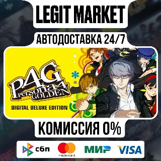 Купить Persona 4 Golden Digital Deluxe Edition / Steam АВТО / РУ + МИР
