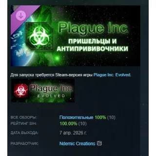 Купить Plague Inc: Aliens  Anti-Vaxxers DLC АВТОДОСТАВКА STEAM РОССИЯ