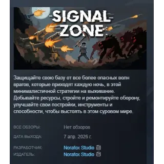 Купить Signal Zone АВТОДОСТАВКА STEAM РОССИЯ