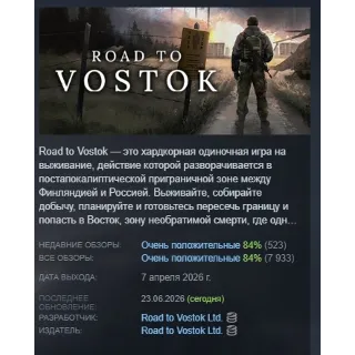Купить Road to Vostok АВТОДОСТАВКА STEAM РОССИЯ