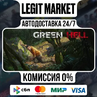 Купить Green Hell / Steam АВТО / МИР