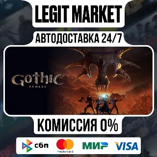Купить Gothic 1 Remake / Steam АВТО / РУ + МИР