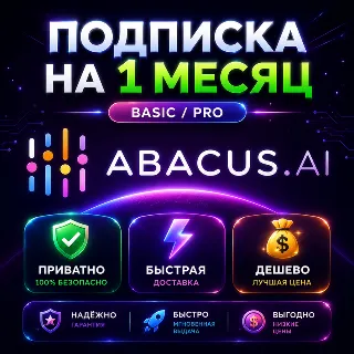 Купить Abacus AI | Базовая/профессиональная подписка + кредиты на 1 месяц