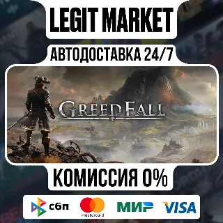Купить GreedFall / Steam АВТО / РУ + МИР